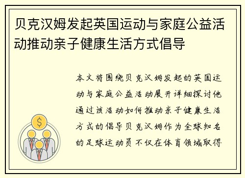 贝克汉姆发起英国运动与家庭公益活动推动亲子健康生活方式倡导